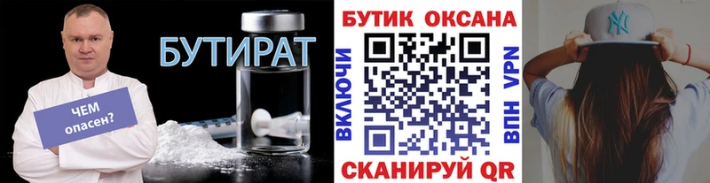 Бутират жидкий экстази  Усмань 